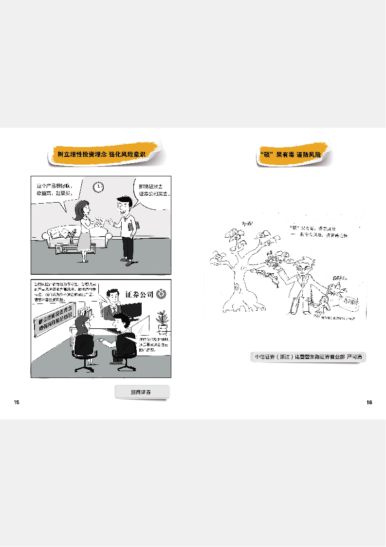 浙江辖区投资者教育系列漫画集(2017年)_Page11.png