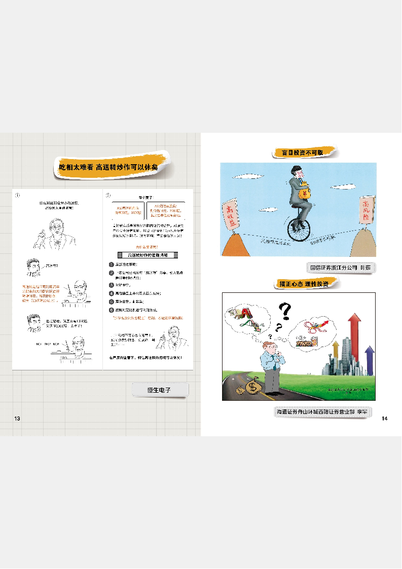 浙江辖区投资者教育系列漫画集(2017年)_Page10.png