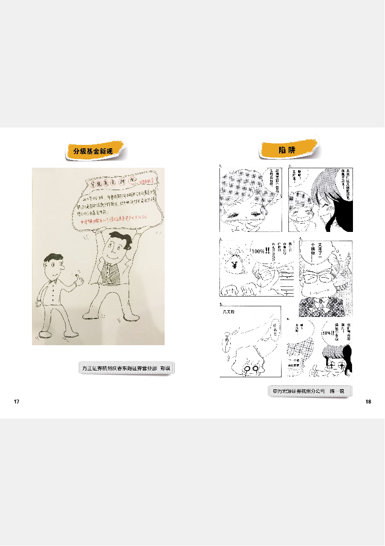 浙江辖区投资者教育系列漫画集(2017年)_Page12.png