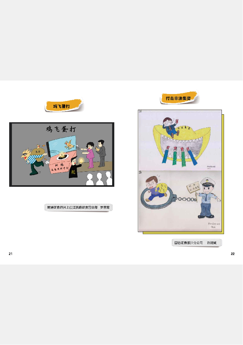 浙江辖区投资者教育系列漫画集(2017年)_Page14.png